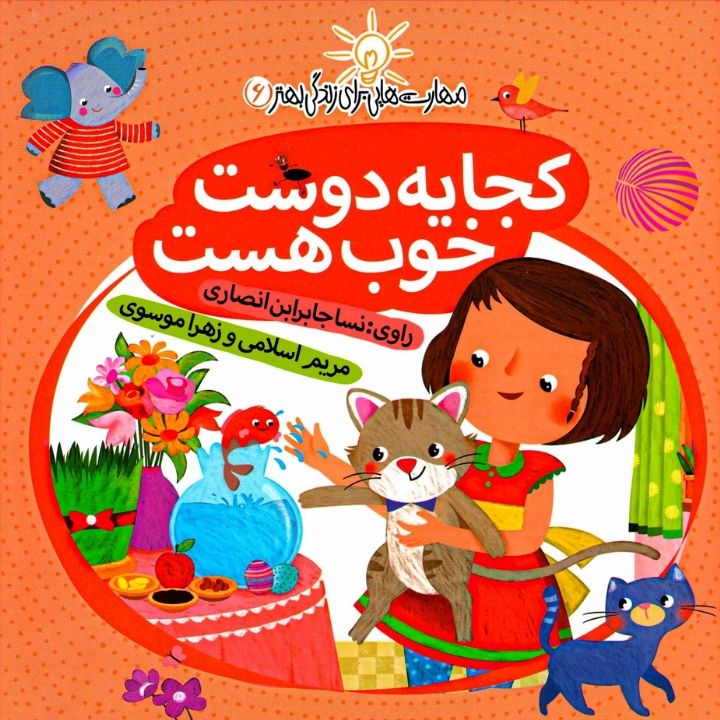 جلد کتاب صوتی کجا یه دوست خوب هست؟
