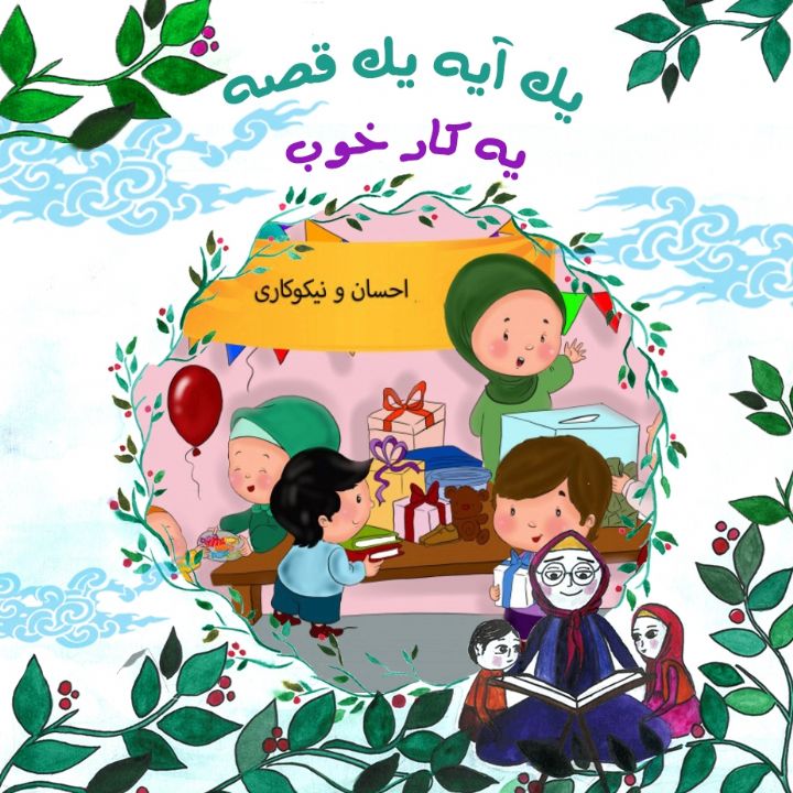 جلد کتاب صوتی یک کار خوب (488700)
