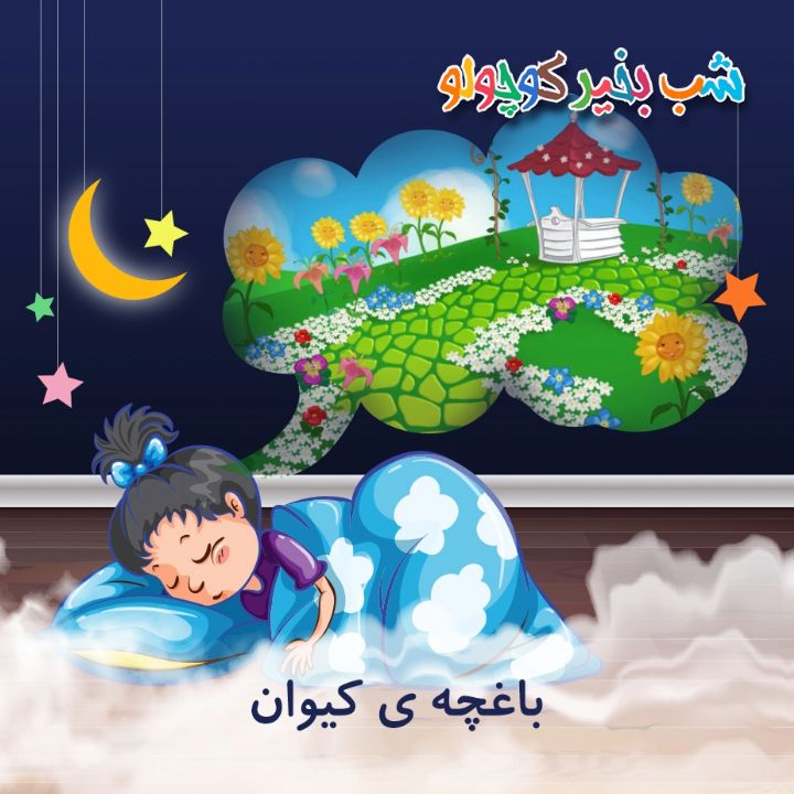 جلد کتاب صوتی همکار (مریم نشیبا)