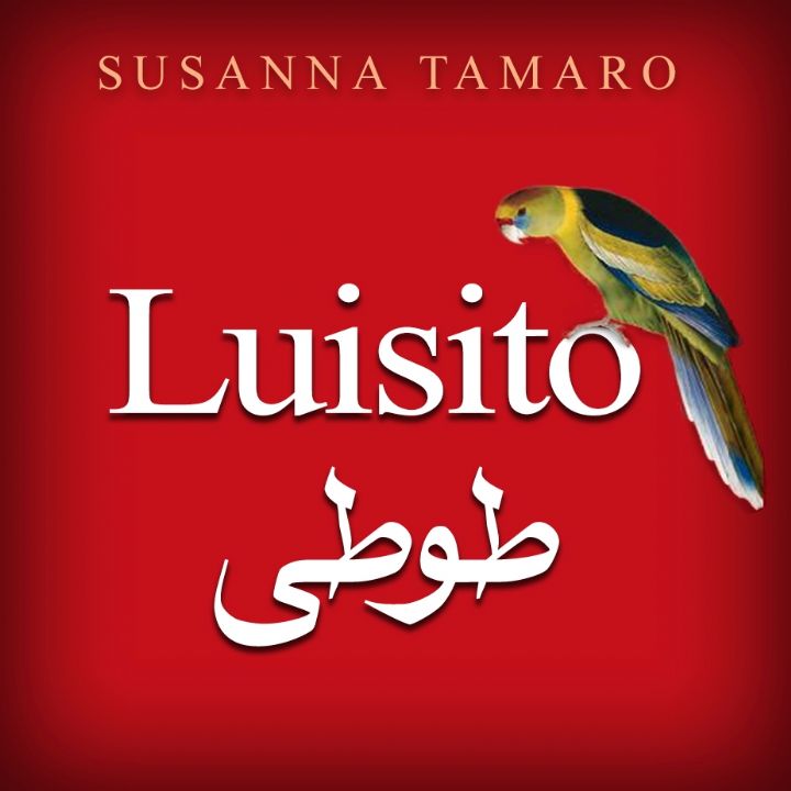 جلد کتاب صوتی طوطی