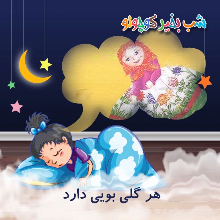 جلد کتاب صوتی هر گلی بویی دارد