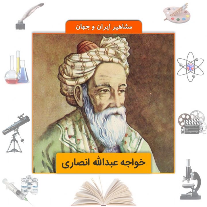 جلد کتاب صوتی خواجه عبدالله انصاری