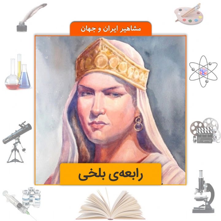 جلد کتاب صوتی رابعه، مادر شعر پارسی