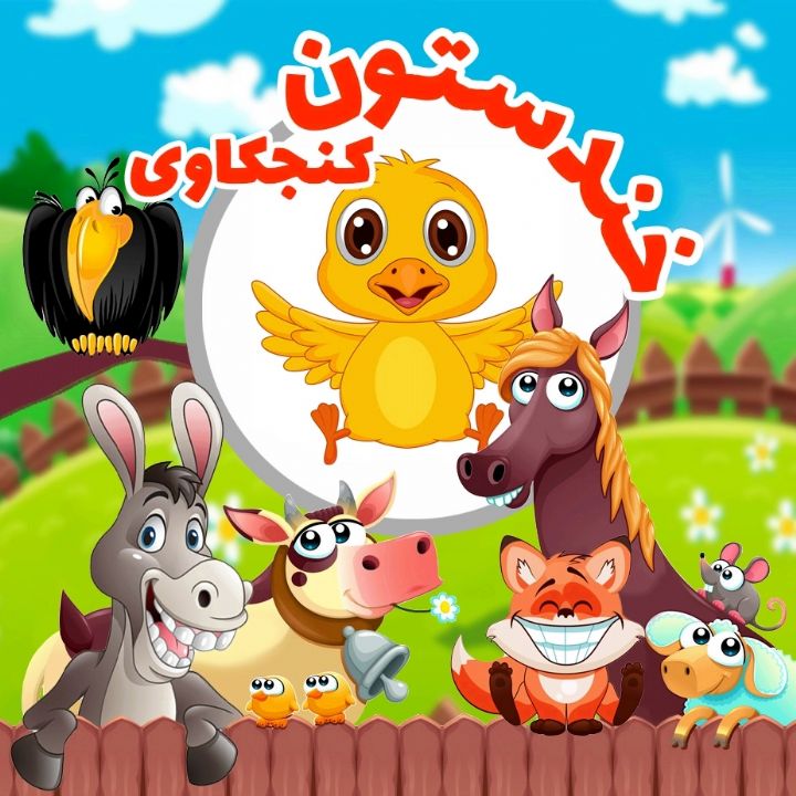 جلد کتاب صوتی کنجکاوی