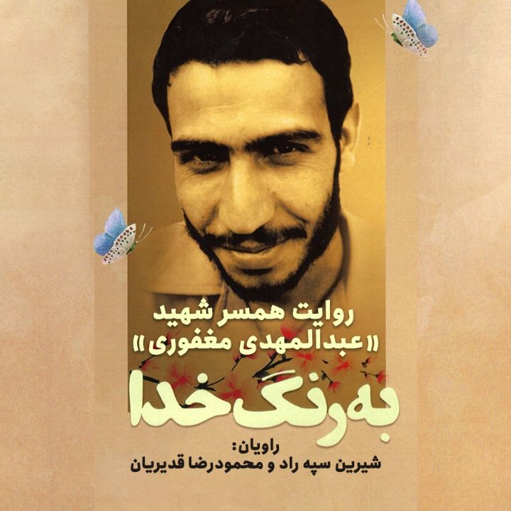 جلد کتاب صوتی به رنگ خدا