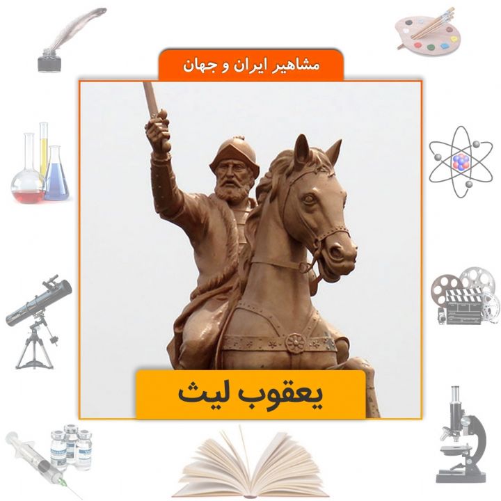 جلد کتاب صوتی یعقوب لیث