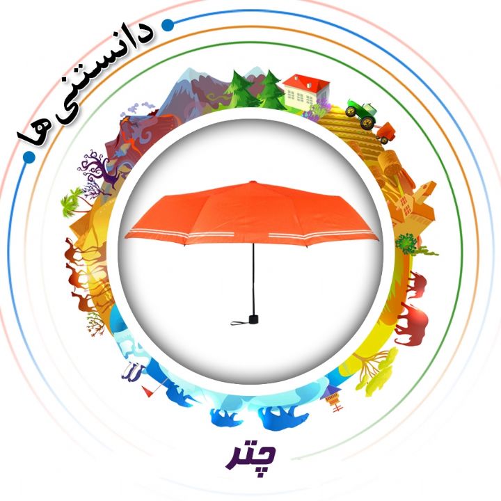 جلد کتاب صوتی چتر