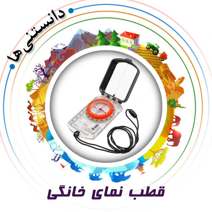 جلد کتاب صوتی قطب نمای خانگی