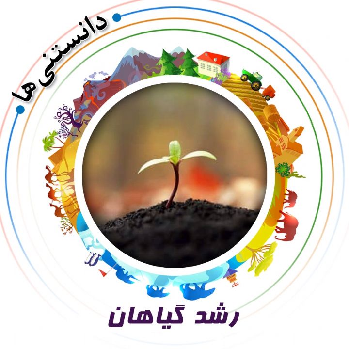 جلد کتاب صوتی رشد گیاهان
