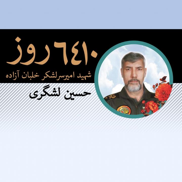 جلد کتاب صوتی 6410 روز