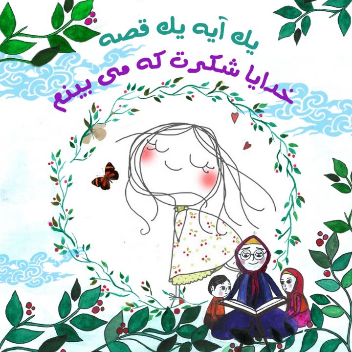 جلد کتاب صوتی خدایا شکرت که می بینم