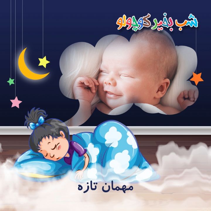 جلد کتاب صوتی مهمان تازه