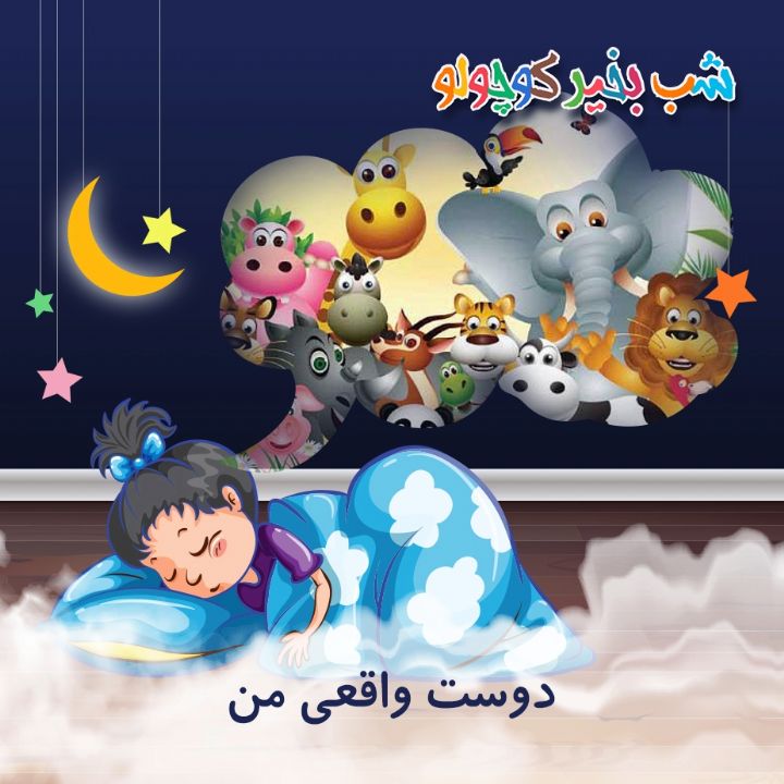 جلد کتاب صوتی دوست واقعی من