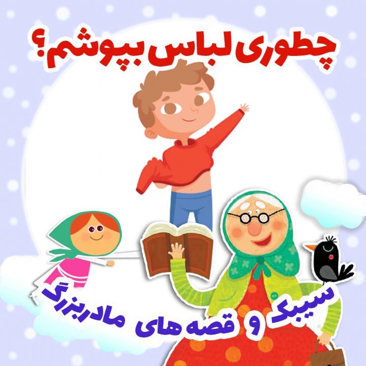 جلد کتاب صوتی چطوری لباس بپوشم؟