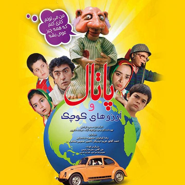 جلد کتاب صوتی پاتال و آرزوهای کوچک