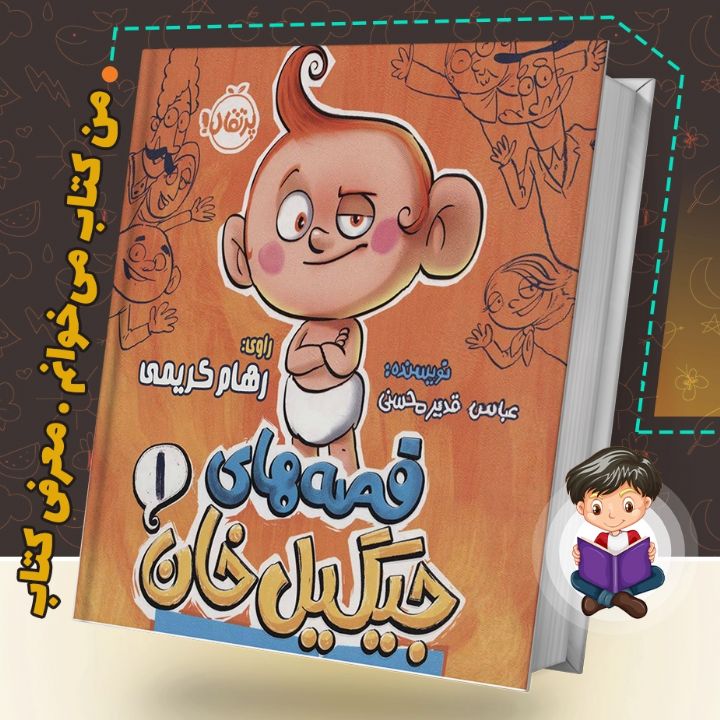 جلد کتاب صوتی جیگیل خان