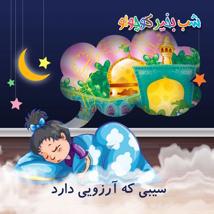 جلد کتاب صوتی سیبی که آرزویی دارد