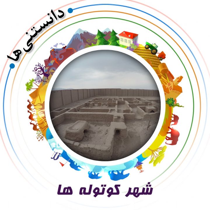 جلد کتاب صوتی شهر کوتوله‌ ها