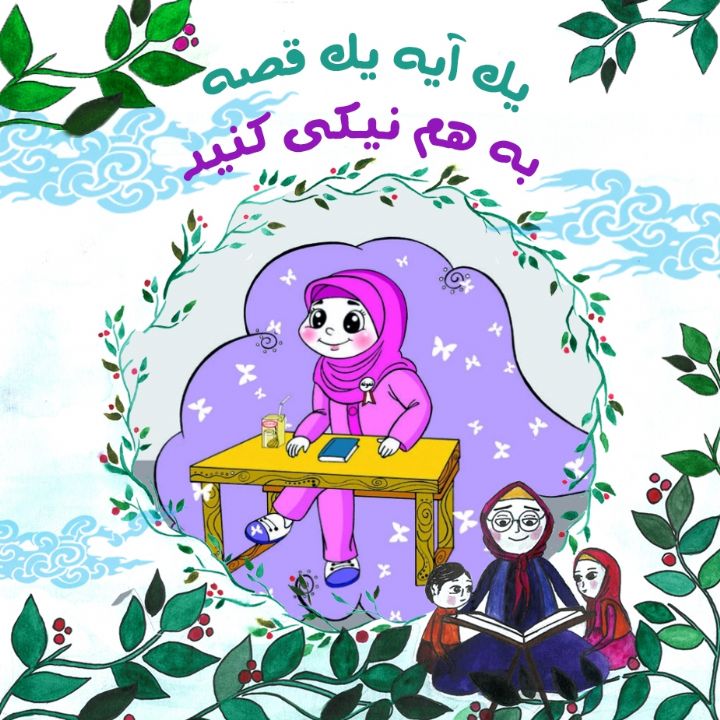 جلد کتاب صوتی به هم‌ نیکی کنید