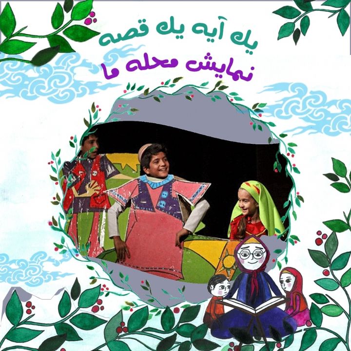 جلد کتاب صوتی نمایش محله ما