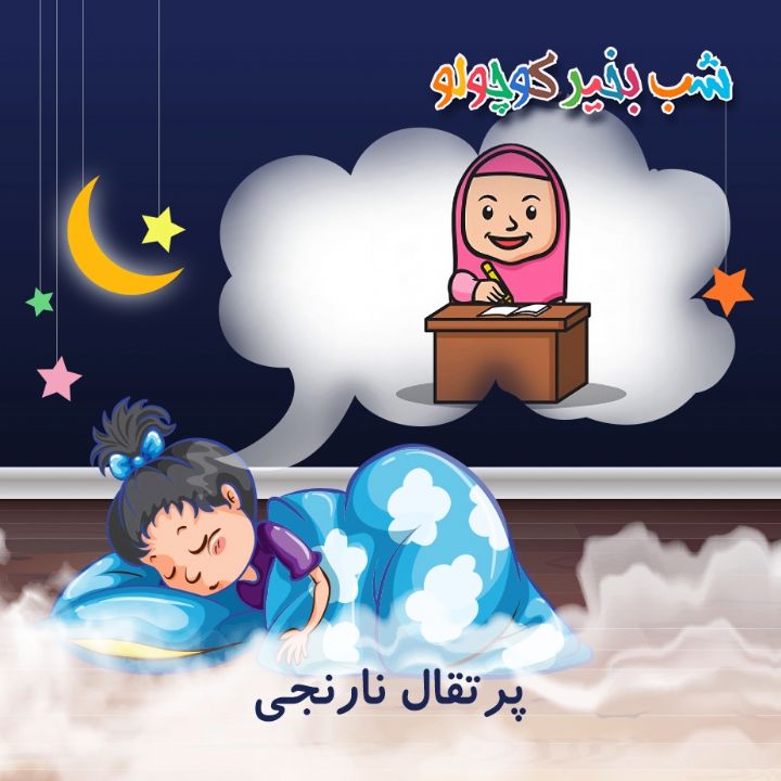 جلد کتاب صوتی پرتقال نارنجی