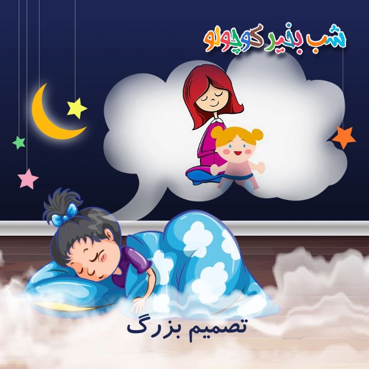 جلد کتاب صوتی تصمیم بزرگ