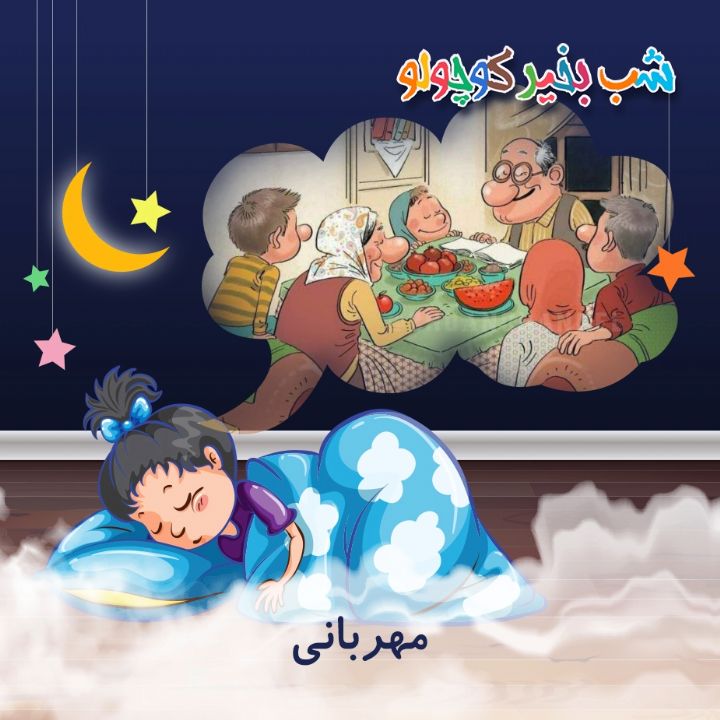 جلد کتاب صوتی مهربانی (مریم نشیبا)