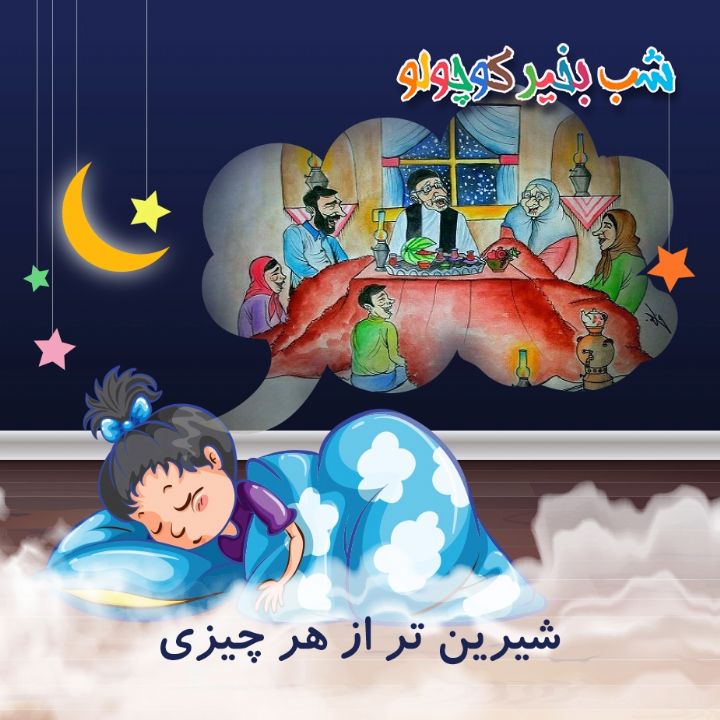 جلد کتاب صوتی شیرین تر از هر چیزی