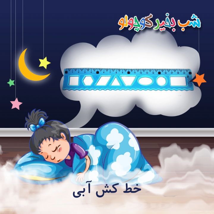 جلد کتاب صوتی خط کش آبی (525595)