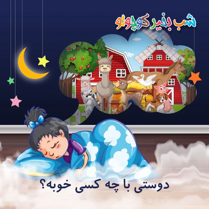 جلد کتاب صوتی دوستی با چه کسی خوبه؟