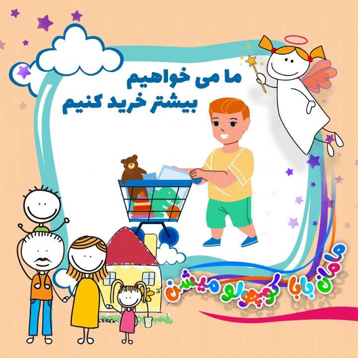 جلد کتاب صوتی ما می خواهیم بیشتر خرید کنیم