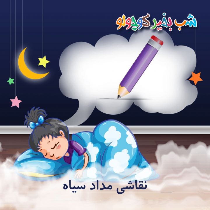 جلد کتاب صوتی نقاشی مداد سیاه