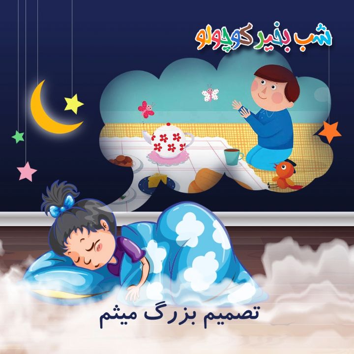 جلد کتاب صوتی تصمیم بزرگ میثم