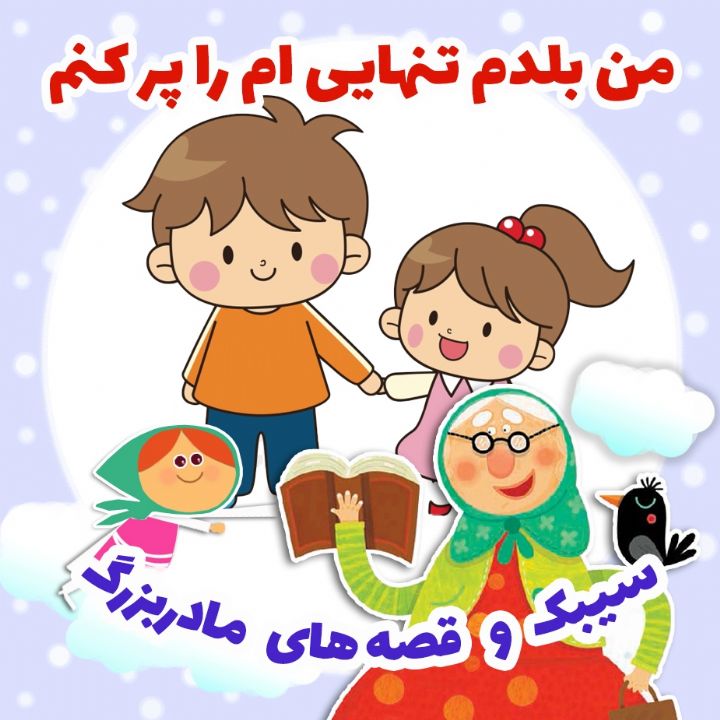جلد کتاب صوتی من بلدم تنهایی‌ ام را پر کنم