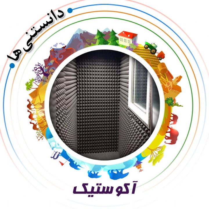 جلد کتاب صوتی آکوستیک