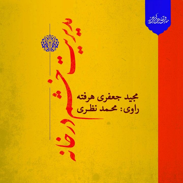 جلد کتاب صوتی مدیریت خشم در خانه