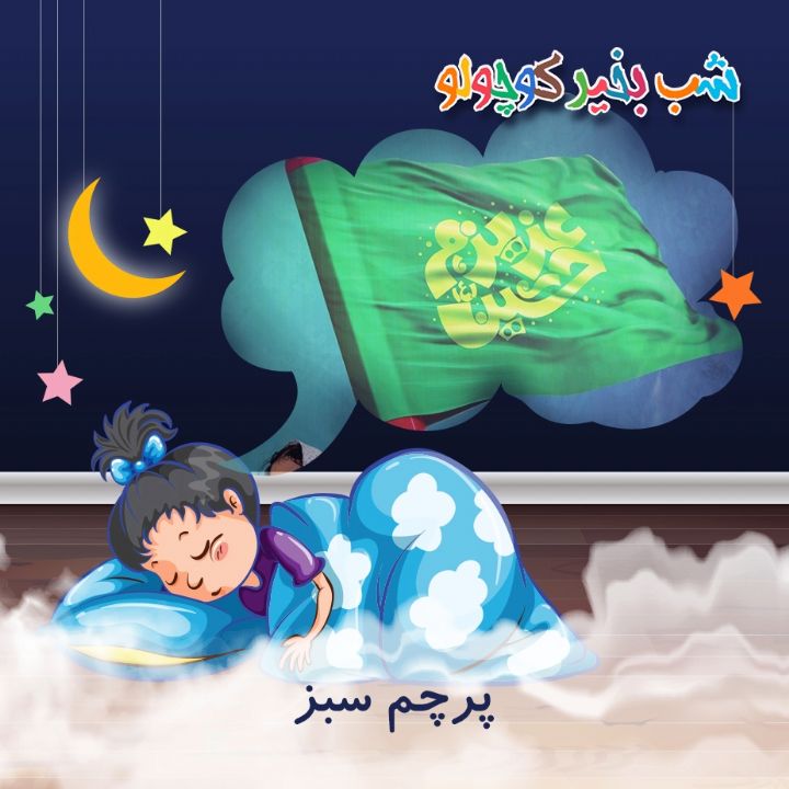 جلد کتاب صوتی پرچم سبز