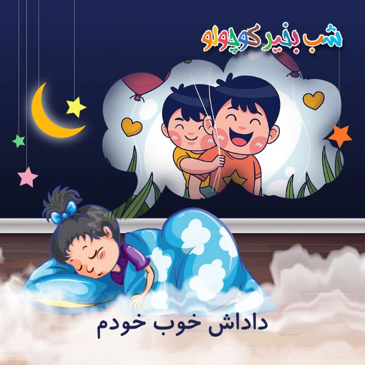 جلد کتاب صوتی داداش خوب خودم (536978)