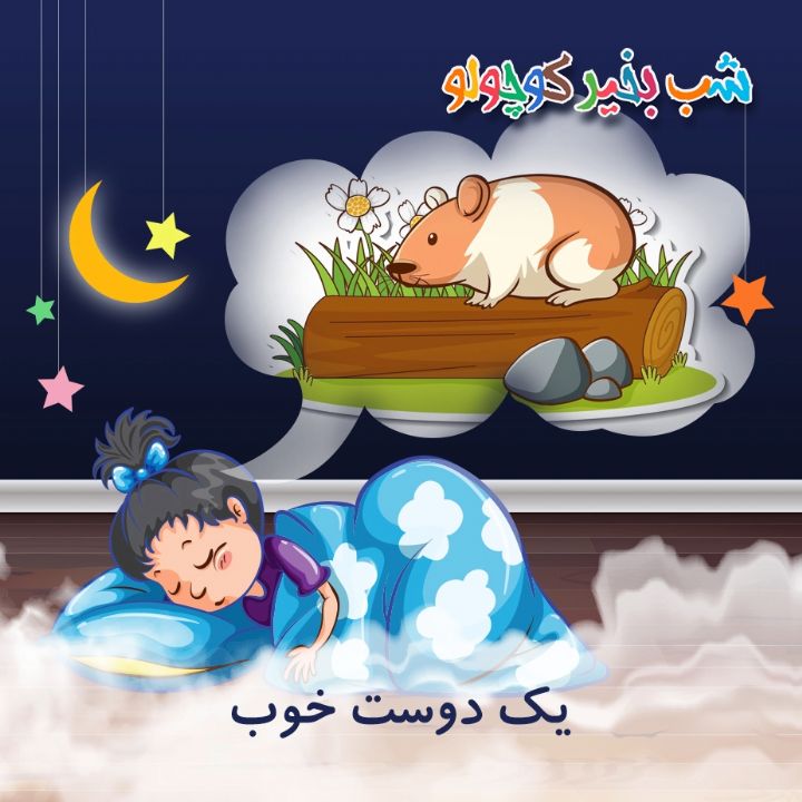 جلد کتاب صوتی یک دوست خوب (537004)