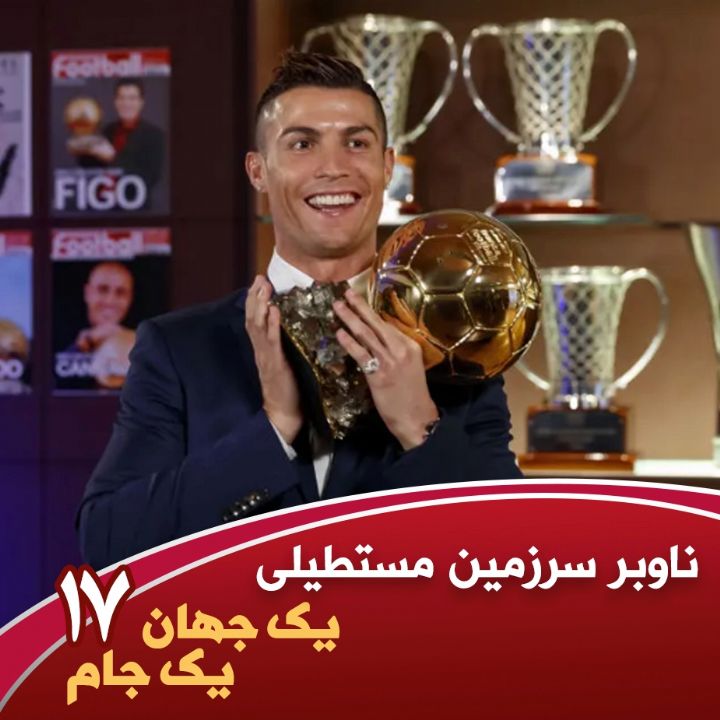 جلد کتاب صوتی یک جام یک جهان؛ هفدهم، ناوبر سرزمین مستطیلی