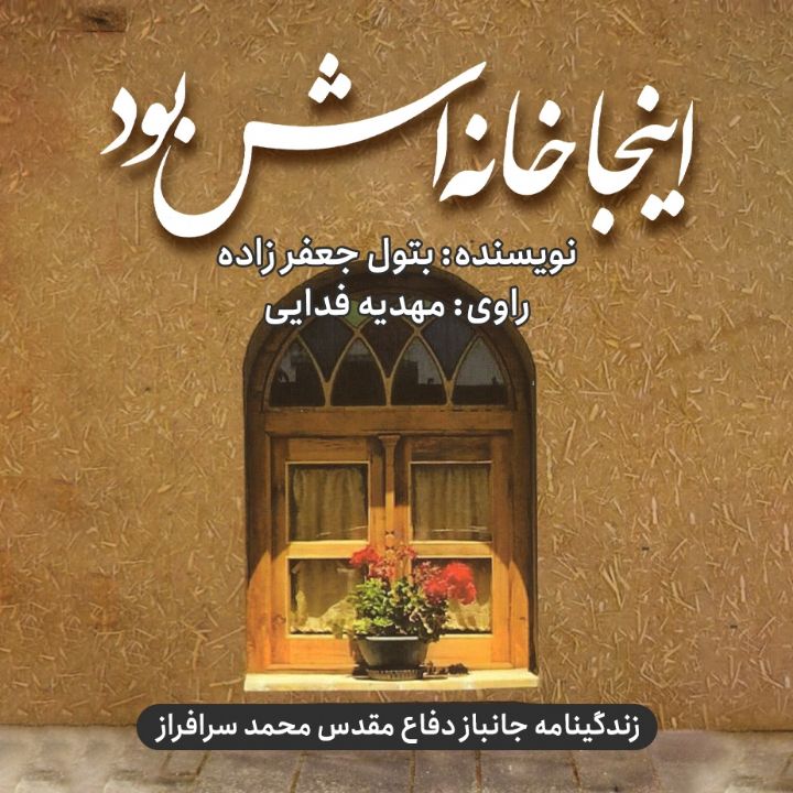جلد کتاب صوتی اینجا خانه اش بود