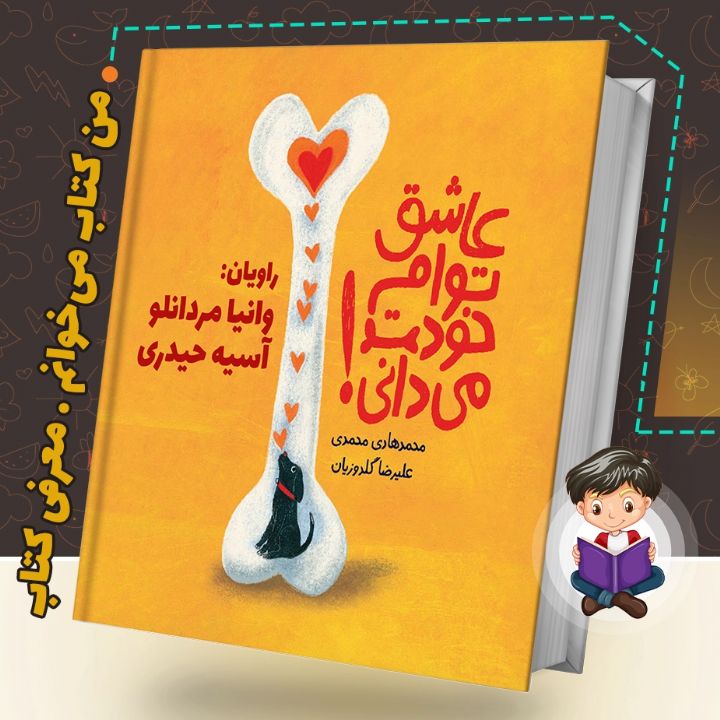 جلد کتاب صوتی من عاشق تو ام خودت می دونی