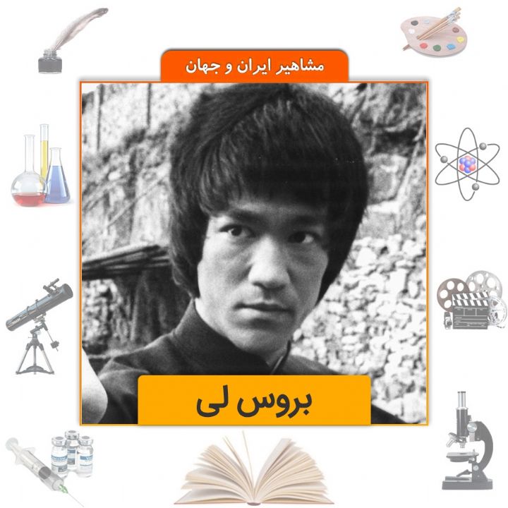 جلد کتاب صوتی بروس لی