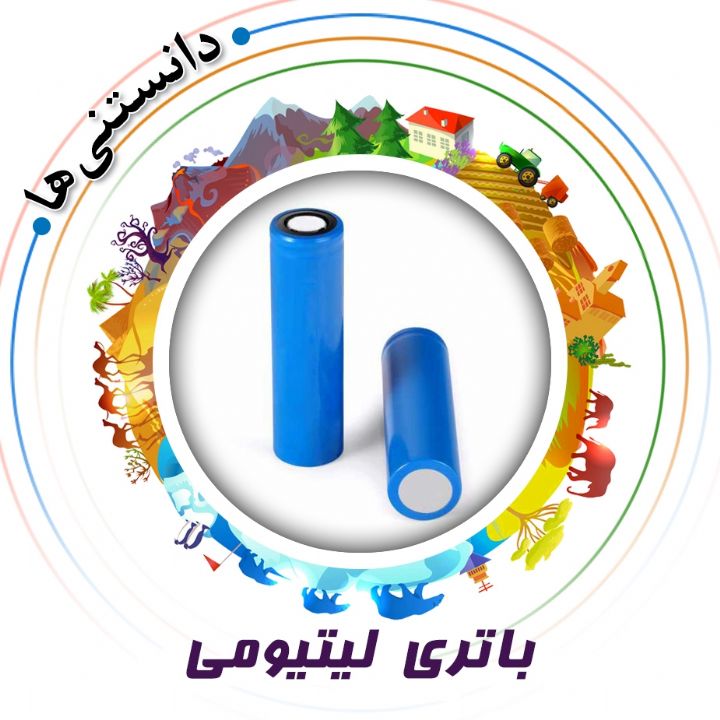 جلد کتاب صوتی باتری‌ لیتیومی