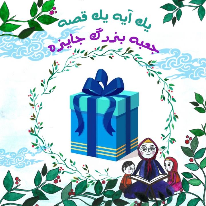 جلد کتاب صوتی جعبه بزرگ جایزه