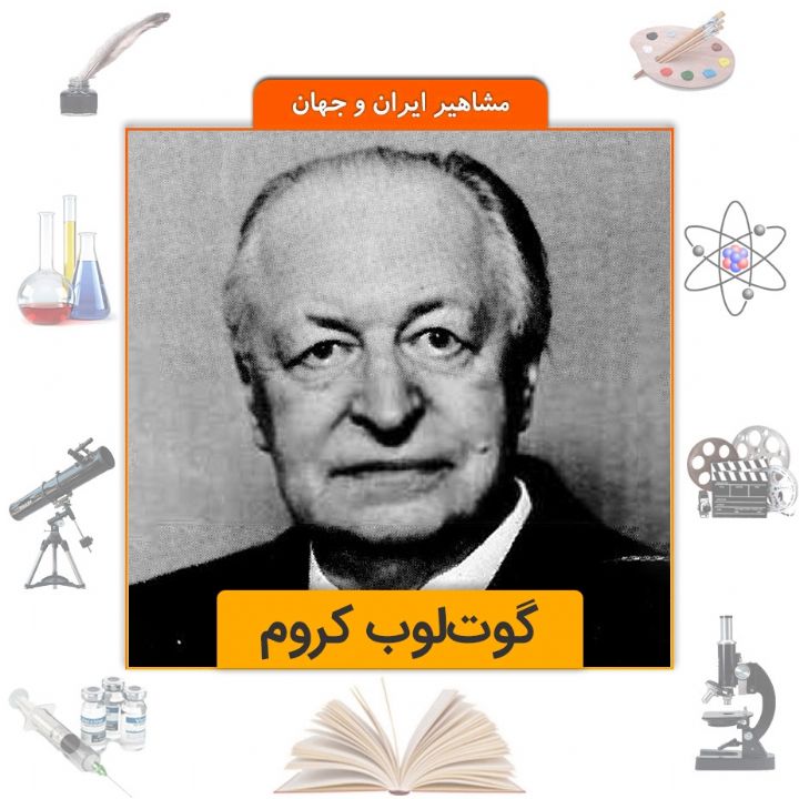 جلد کتاب صوتی گوت‌لوب کروم