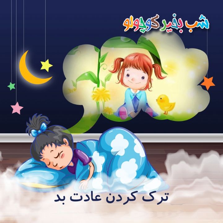 جلد کتاب صوتی ترک کردن عادت بد