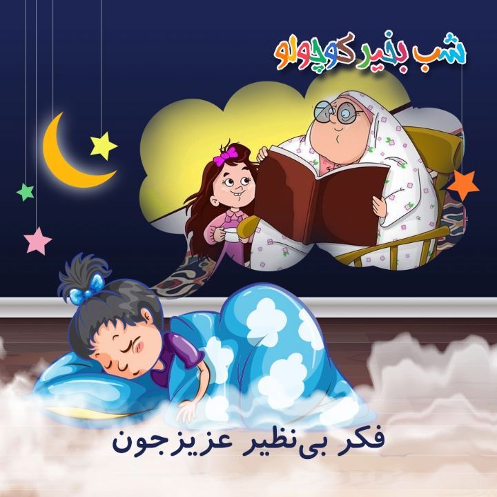 جلد کتاب صوتی فکر بی‌نظیر عزیزجون