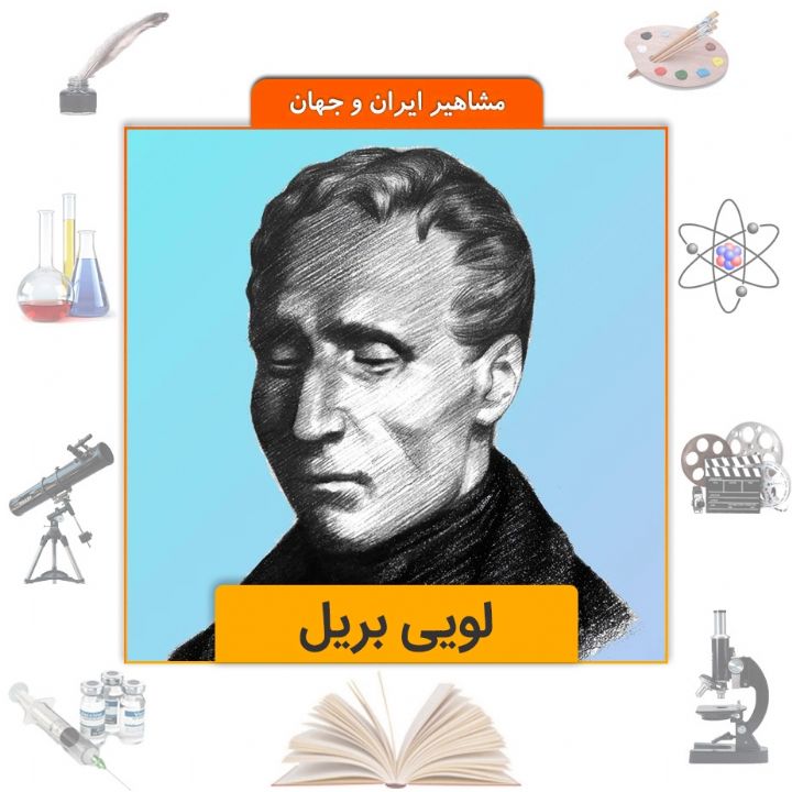 جلد کتاب صوتی لویی بریل