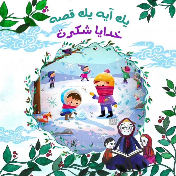 جلد کتاب صوتی خدایا شکرت